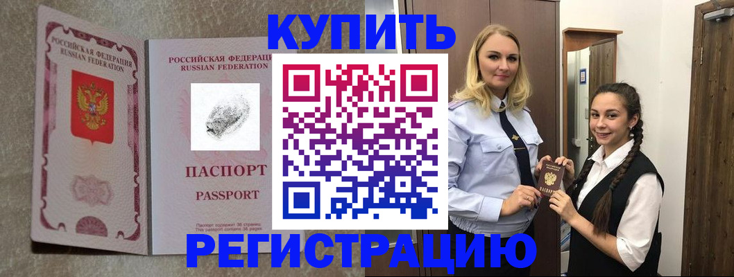 временная регистрация для школы в Данкове