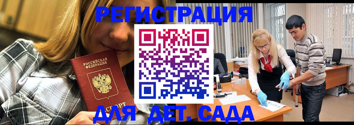 прописка 2025 в Данкове