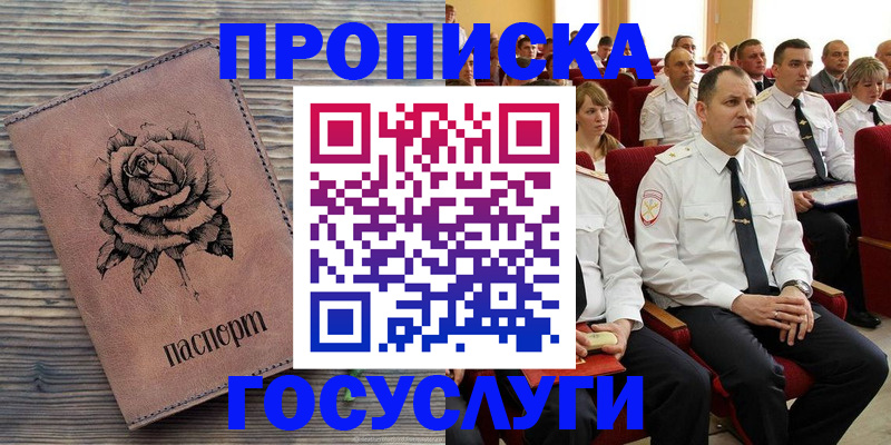 купить прописку в Данкове