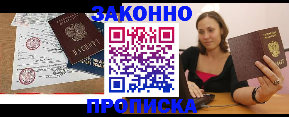 временная прописка в Данкове